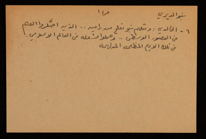 قصاصة توثق اسم عائلة بنو الديري من مردا قضاء سلفيت