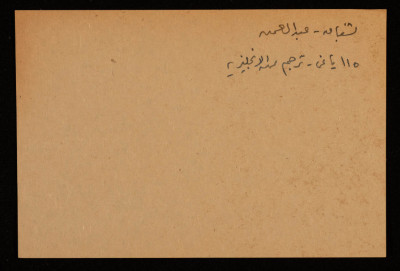 Abd ar-Rahman Bushnaq, Writer and Academic, Tulkarem 