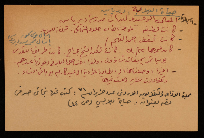 The Life of al-Balbisy, Deir Yassin Girls School, Pre-Nakbe