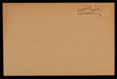 رفيق التميمي، سياسي وتربوي فلسطيني من نابلس، 1889- 1956