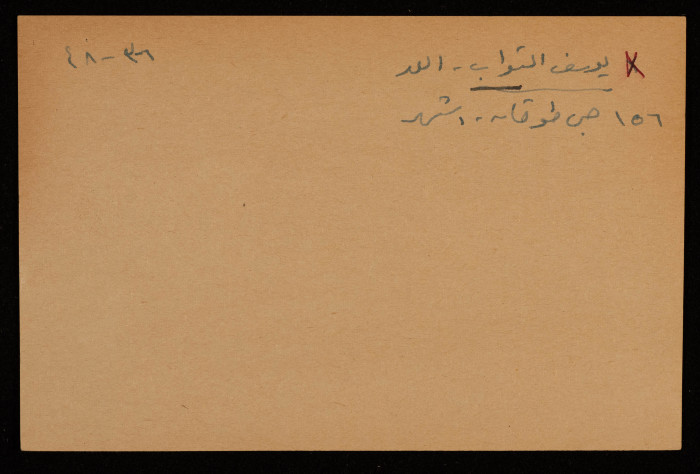 يوسف التواب، أحد مجاهدي ثورة 1936 من اللد