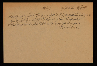 نقولا الخوري البيتجالي، سياسي فلسطيني من بيت جالا