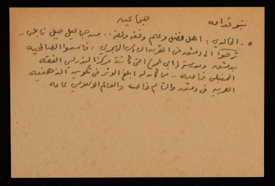 قصاصة توثق اسم عائلة بنو قدامة من جماعين قضاء نابلس
