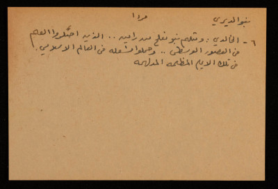 قصاصة توثق اسم عائلة بنو الديري من مردا قضاء سلفيت