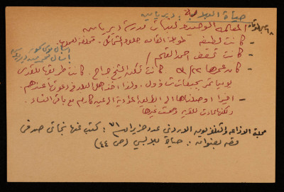 The Life of al-Balbisy, Deir Yassin Girls School, Pre-Nakbe