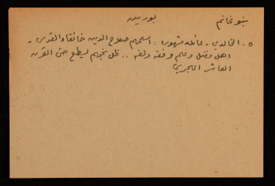 قصاصة توثق اسم عائلة بنو غانم من بورين