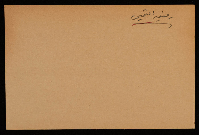 رفيق التميمي، سياسي وتربوي فلسطيني من نابلس، 1889- 1956