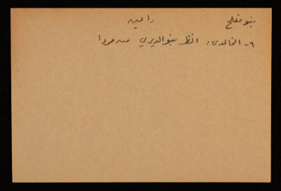 قصاصة توثق اسم عائلة بنو مفلح من رامين قضاء طولكرم