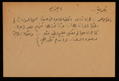 A Paper Clipping Documenting the Name Bakriyya, Ijzim Village