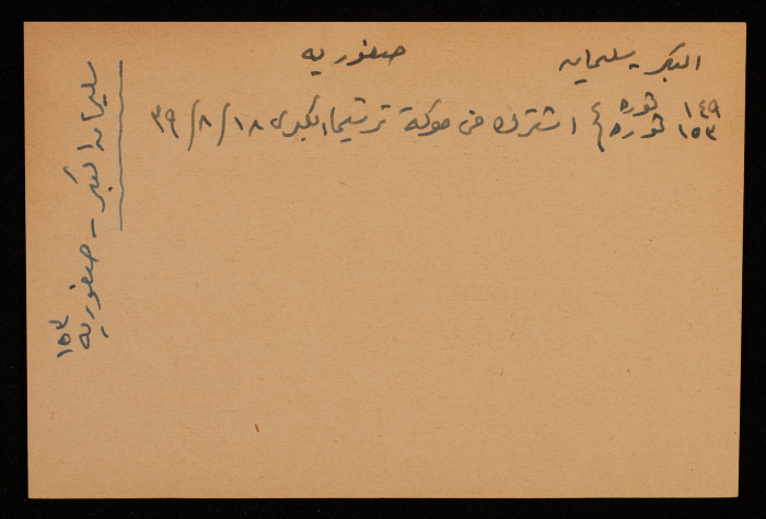 Sulayman el-Baker, a Militant Rebel during the 1936 Revolution, Safuriyya