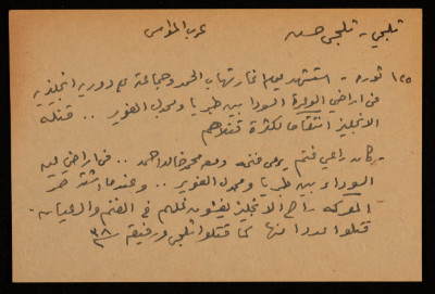 ثلجي حسن ثلجي، استشهد عام 1938