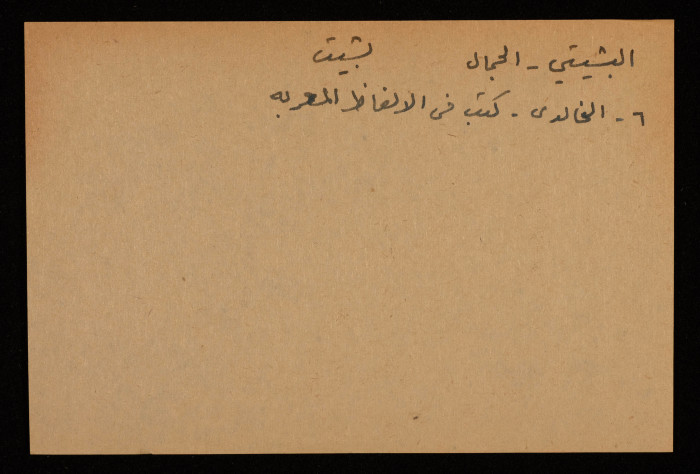 Al-Jamal al-Bushaity, Bashshit Village, Subdistrict of Ramle 