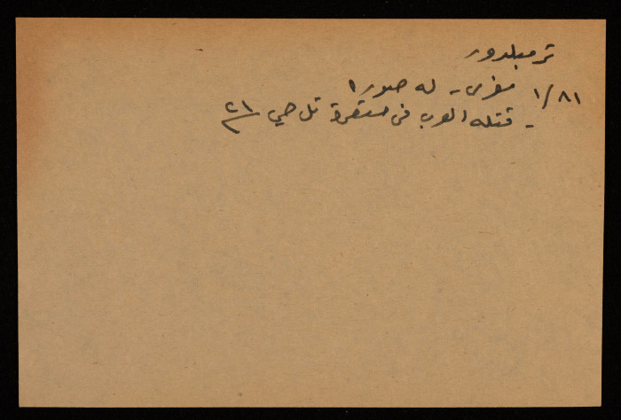 عادل الزواتي، 