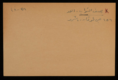 يوسف التواب، أحد مجاهدي ثورة 1936 من اللد