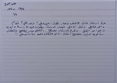 A card documenting a joke entitled "Ali al-Khalely; someone from Hebron"