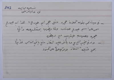 A card documenting a joke entitled "The Stone of Abu George"
