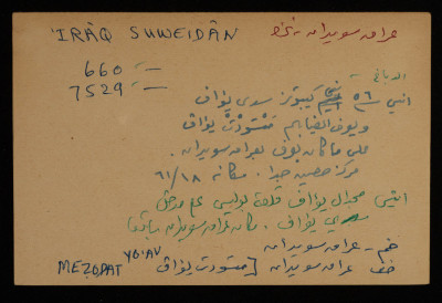A Paper Clipping Documenting the Spelling of "Iraq Suwaydan", a Village Northeast of Gaza
