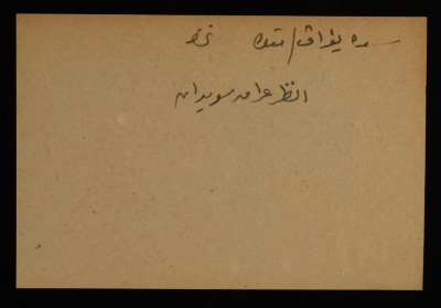 A Paper Clipping Documenting the Spelling of "Sida Yu