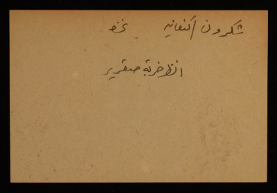 عادل الزواتي، "شكرون"، قصاصة توثيقية