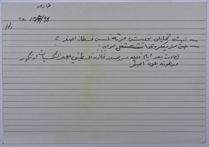 بطاقة وُثِّق عليها نكتة حول المركبات العمومية والقوانين الفلسطينية   