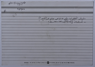 A card documenting a joke entitled "The Hebronite and the Bus Fare"
