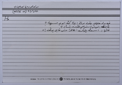 A card documenting a joke about the people of Hebron