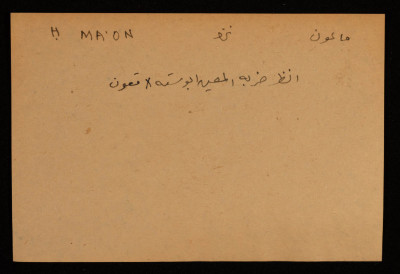 A Paper Clipping Documenting the Spelling of "Ma
