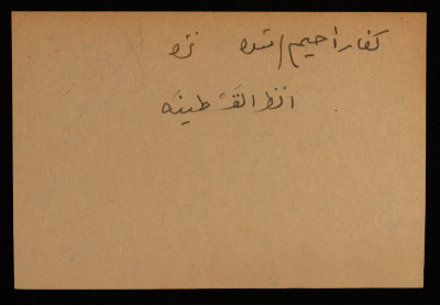 A Paper Clipping Documenting the Spelling of "Kfar Ahim", a Colony Established on the Depopulated Village of Qastina in Gaza 
