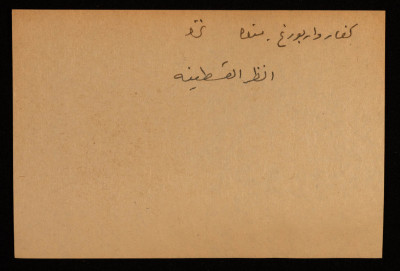 A Paper Clipping Documenting the Spelling of "Kfar Warburg", a Colony Established on the Depopulated Village of Qastina in Gaza 
