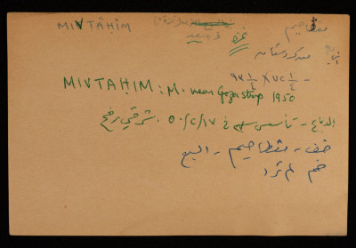 A Paper Clipping Documenting the Spelling of "Mivtahim", a Colony Established in Gaza	
