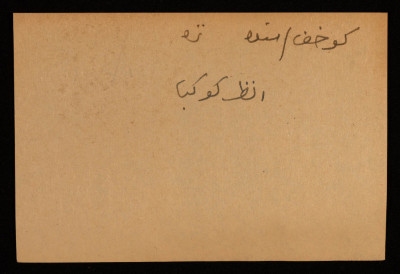 A Paper Clipping Documenting the Spelling of "Kokhav", a Colony Established on the Depopulated Village of Kawkaba in Gaza 
