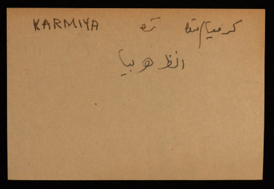 A Paper Clipping Documenting the Spelling of "Karmiya", an Israeli Colony Established on the Depopulated Village of Hiribya in Gaza 
