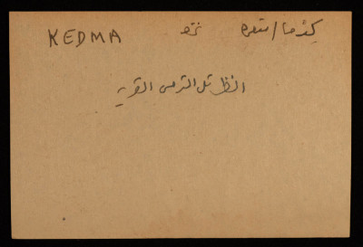 A Paper Clipping Documenting the Spelling of "Kedma", a Colony Established on the Depopulated Village of Tall al-Turmus in Gaza 

