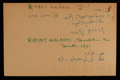 A Paper Clipping Documenting the Spelling of "Kiryat Malakhi", a Colony Established on the Depopulated Village of Qastina in Gaza 
