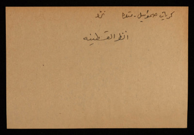 A Paper Clipping Documenting the Spelling of the Israeli Colony "Kiryat Samuel"

