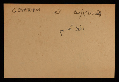 A Paper Clipping Documenting the Spelling of "Gevaram", a Colony Established on the Depopulated Village of Simsim in Gaza 
