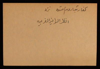 A Paper Clipping Documenting the Spelling of "Kfar Rbaron", a Colony Established on the Depopulated Village of al-Sawafir al-Gharbiyya in Gaza 

