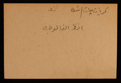A Paper Clipping Documenting the Spelling of "Kiryat Gat", a Colony Established on the Depopulated Village of al-Faluja in Gaza 

