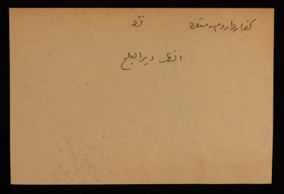 A Paper Clipping Documenting the Spelling of "Kfar Darom", a Colony Established on the Depopulated Village of Deir al-Balah in Gaza 
