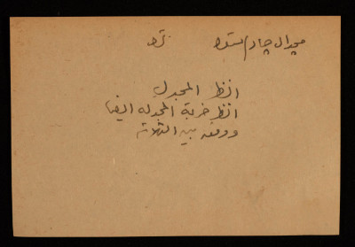 A Paper Clipping Documenting the Spelling of "Mijdal Jad", a Colony Established in Askalan