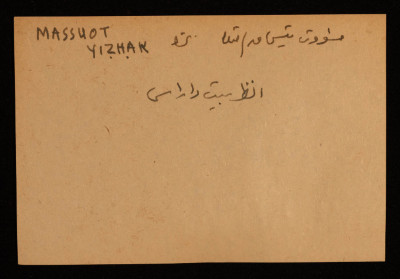 A Paper Clipping Documenting the Spelling of "Massuot Yizhak", a Colony Established on the Depopulated Village of Bayt Jirja in Gaza 
