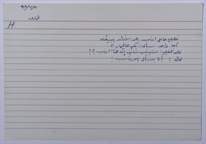 A card documenting a joke entitled 