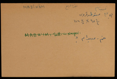 A Paper Clipping Documenting the Spelling of "Mabinam", a Colony Established in Bir al-Sabi