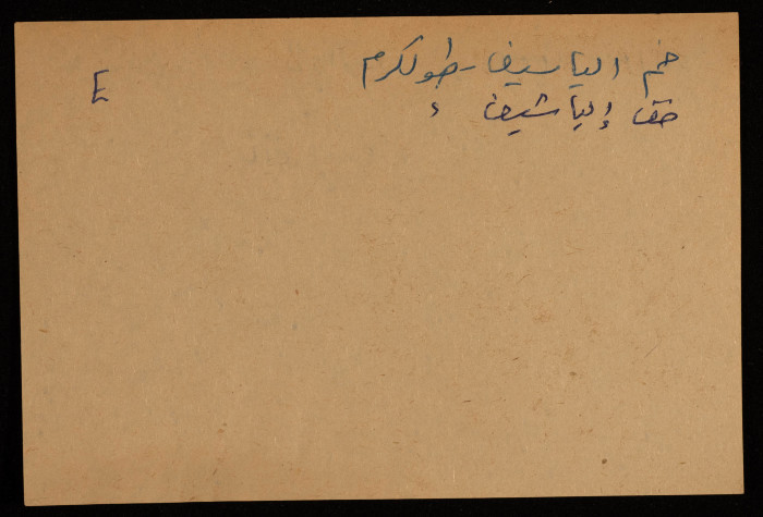 A Paper Clipping Documenting the Arabic and Hebrew Spelling of 'Ein Moor, a Spring in the Negev 
