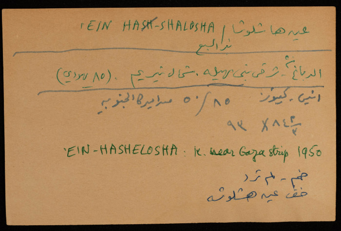 A Paper Clipping Documenting the Arabic and Hebrew Spelling of 'Ein Ha-Shalosha, a Spring East of Bani Suheila, Gaza