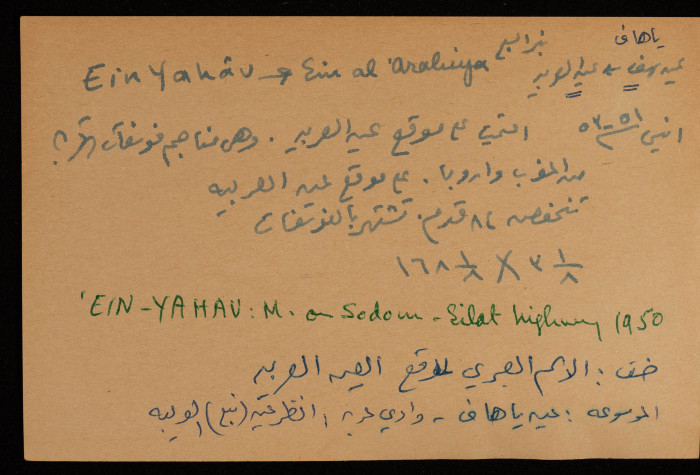 A Paper Clipping Documenting the Arabic and Hebrew Spelling of 'Ein Yahav, a Moshav in Wadi Araba 