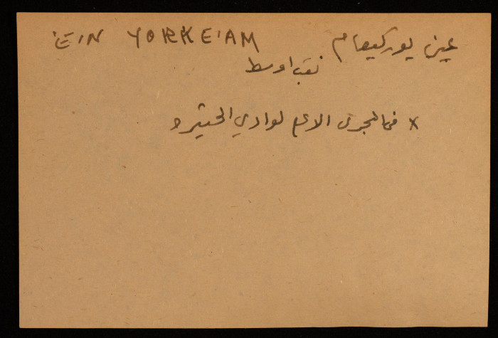 A Paper Clipping Documenting the Arabic and Hebrew Spelling of 'Ein Yorke'am, a Spring in the Negev 
