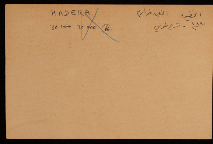 A Paper Clipping Documenting the Arabic and Hebrew Spelling of 'Ein Ha-Shalosha, a Spring East of Bani Suheila, Gaza