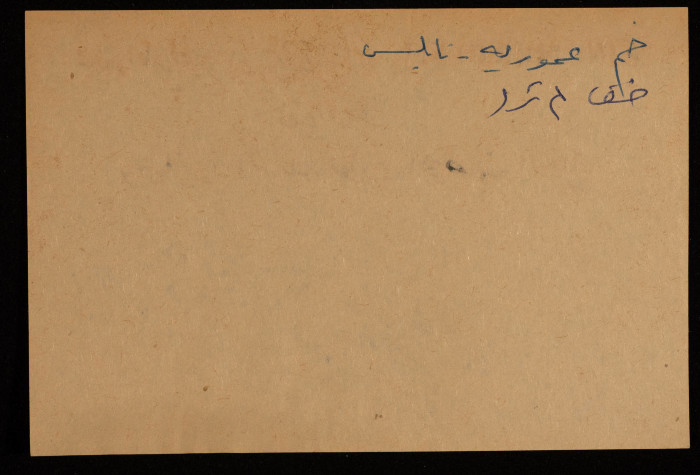 A Paper Clipping Documenting the Arabic and Hebrew Spelling of 'Ein Mureifij, a Spring in the Negev 

