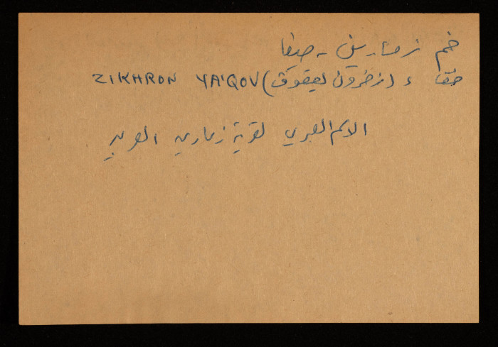 A Paper Clipping Documenting the Arabic and Hebrew Spelling of 'Ein Qasib, a Spring in Wadi al-Arab